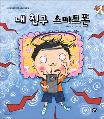 내 친구 스마트폰