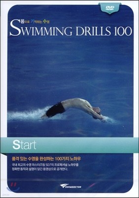 몸으로 기억하는 수영 스타트 Start