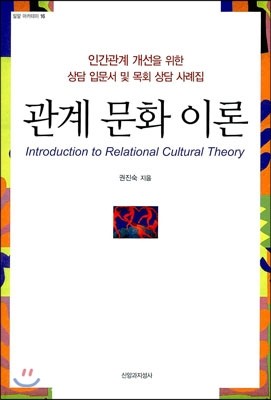 관계 문화 이론