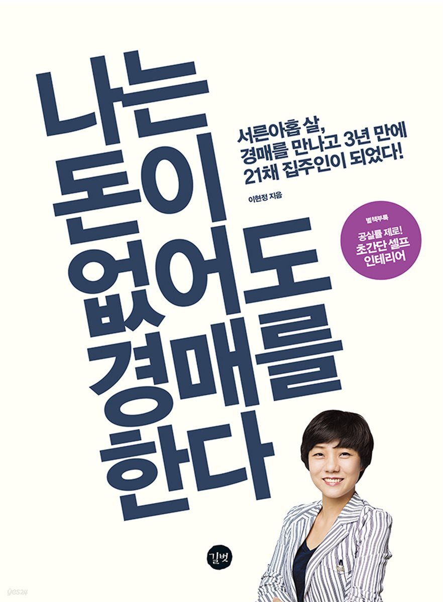 나는 돈이 없어도 경매를 한다