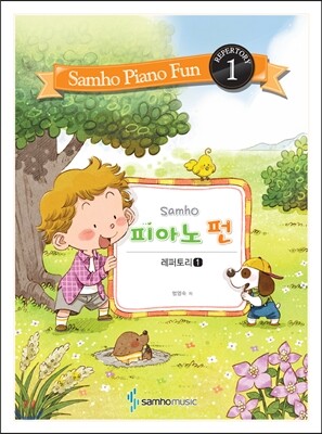 피아노 펀 레퍼토리 1