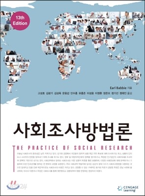 사회조사방법론