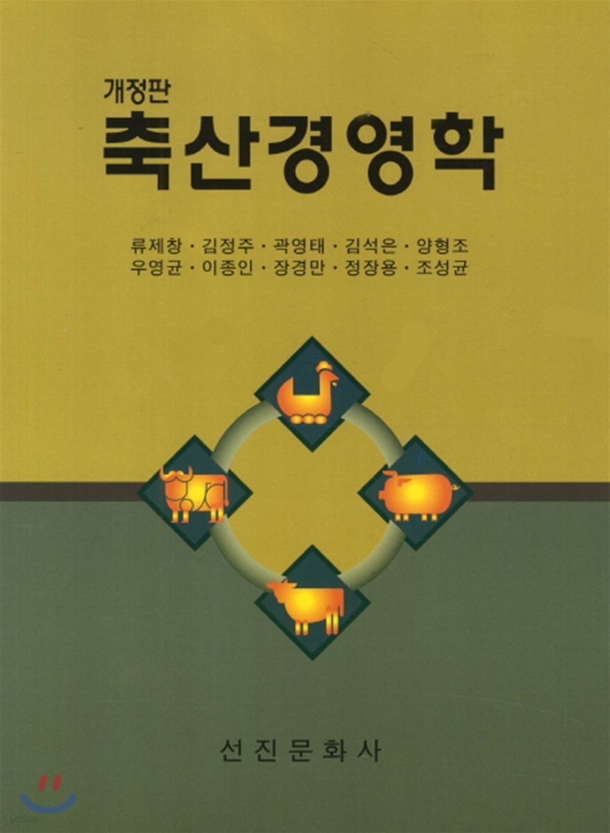 축산경영학 - 예스24