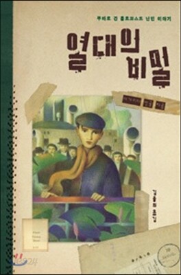 열대의 비밀