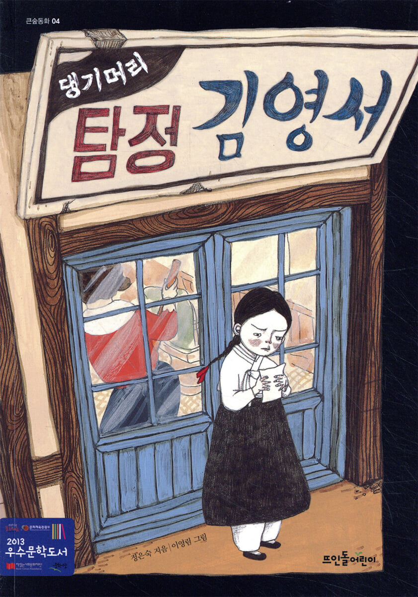 댕기머리 탐정 김영서