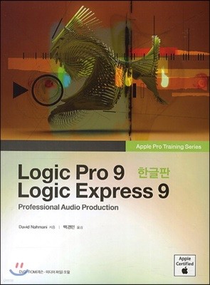 Logic Pro 9 Logic Express 9 한글판