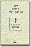 유치원에서 배우지 못한 것들