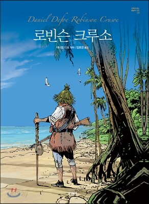로빈슨 크루소
