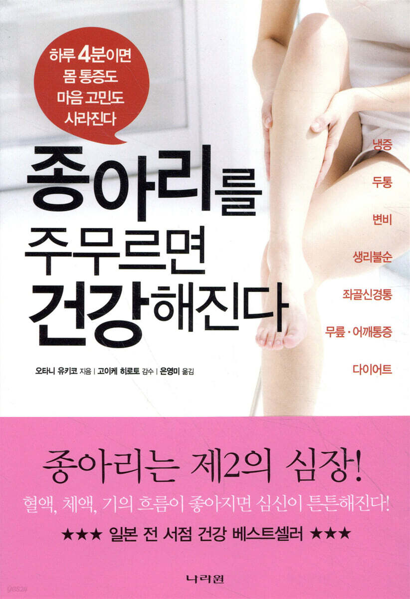 종아리를 주무르면 건강해진다