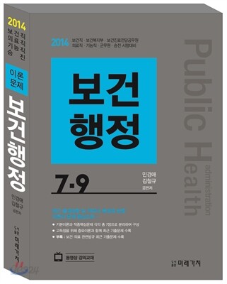 2014 민경애 보건행정