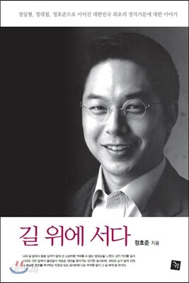 길 위에 서다