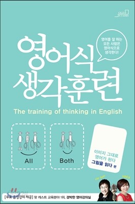 영어식 생각훈련 그림을 읽다 편