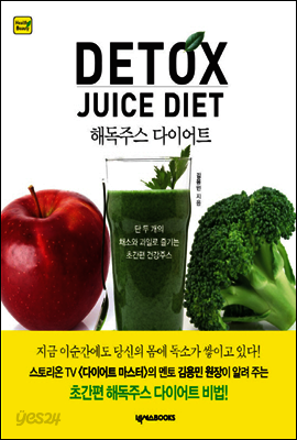 해독주스 다이어트