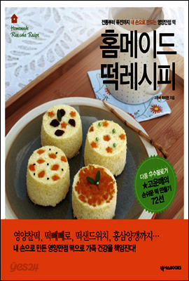 홈메이드 떡레시피