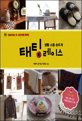 태팅 레이스