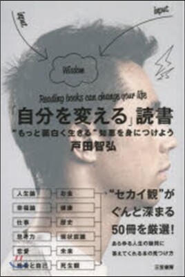 「自分を變える」讀書