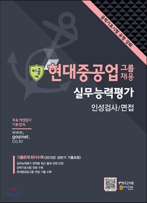 현대중공업그룹 채용 실무능력평가 인성검사 이공계