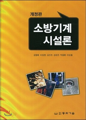 소방기계시설론