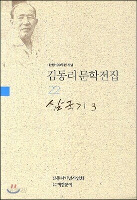 삼국기 3