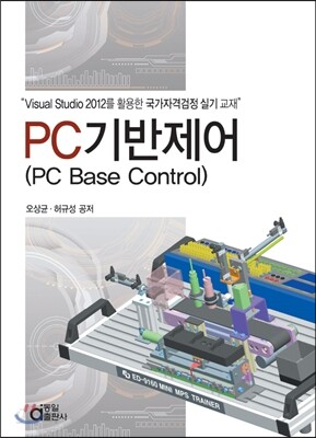 PC 기반제어 PC Base Control