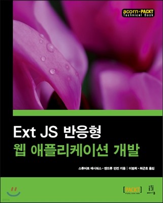 Ext JS   ø̼ 