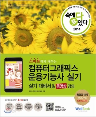 속에 多 있다 컴퓨터그래픽스 운용기능사 실기