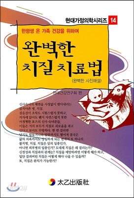 완벽한 치질 치료법