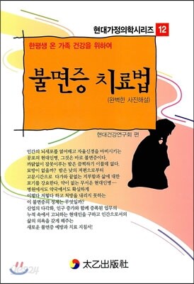 불면증 치료법