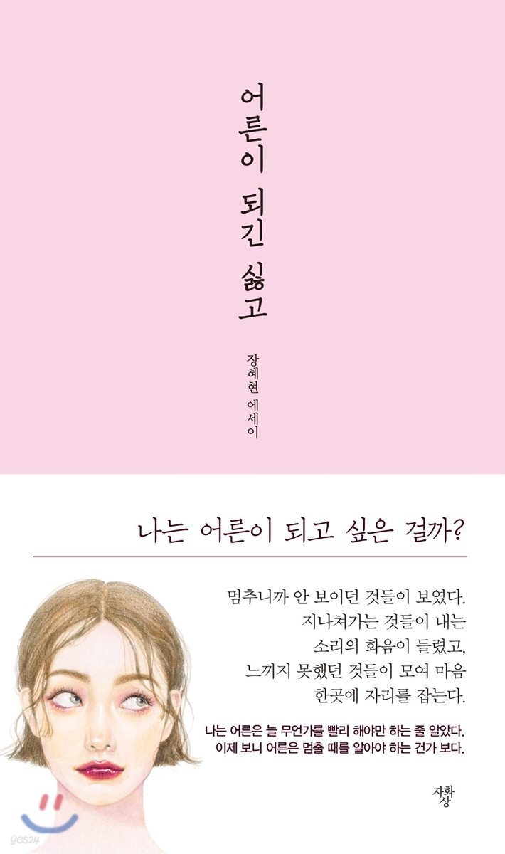 어른이 되긴 싫고