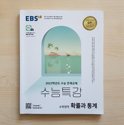 EBS 수능특강 수학영역 확률과 통계 (2021년) (5쪽정도 사용)