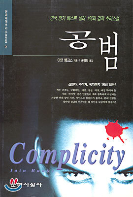 공범
