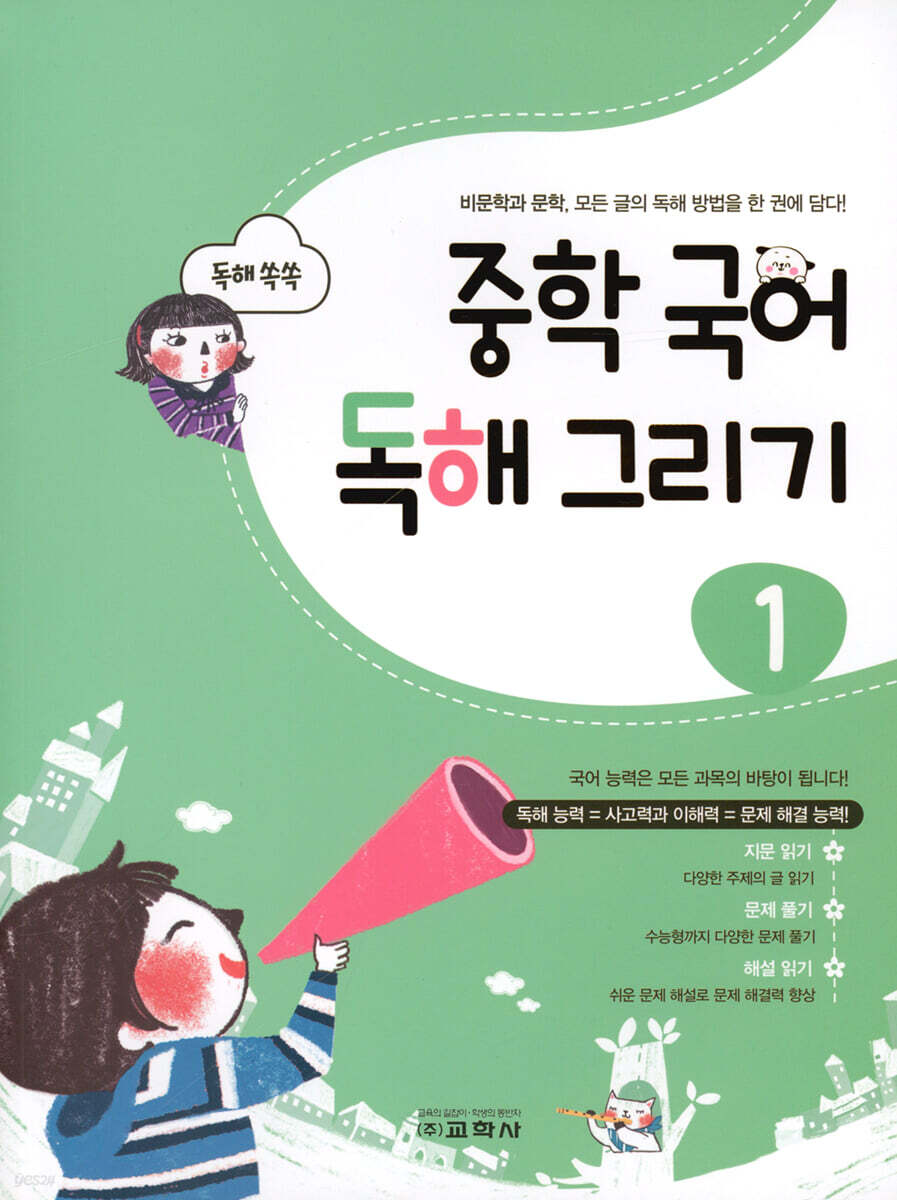 중학 국어 독해 그리기 1