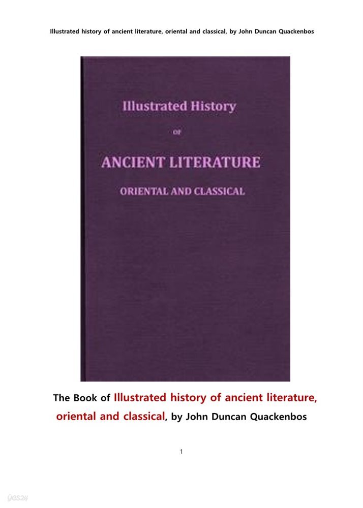 동서양 고전문학의 언어의 도해 역사.The Book of Illustrated history of ancient literature, oriental and classical, 