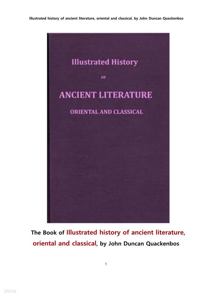 동서양 고전문학의 언어의 도해 역사.The Book of Illustrated history of ancient literature, oriental and classical,