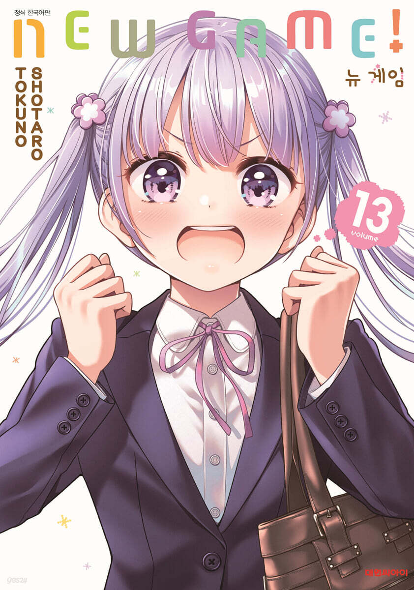 NEW GAME! 뉴 게임 13
