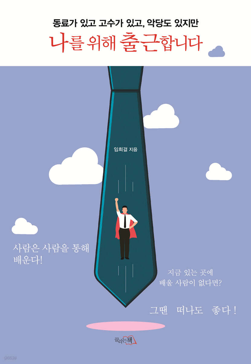 나를 위해 출근합니다