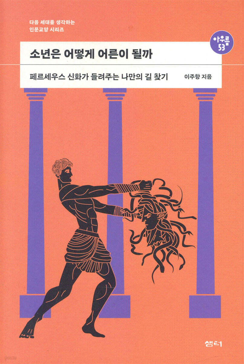 소년은 어떻게 어른이 될까