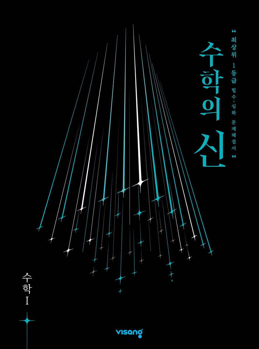 수학의 신 고등 수학 1 (2026년용)