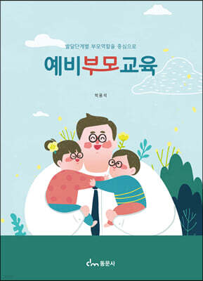 예비부모교육 표지