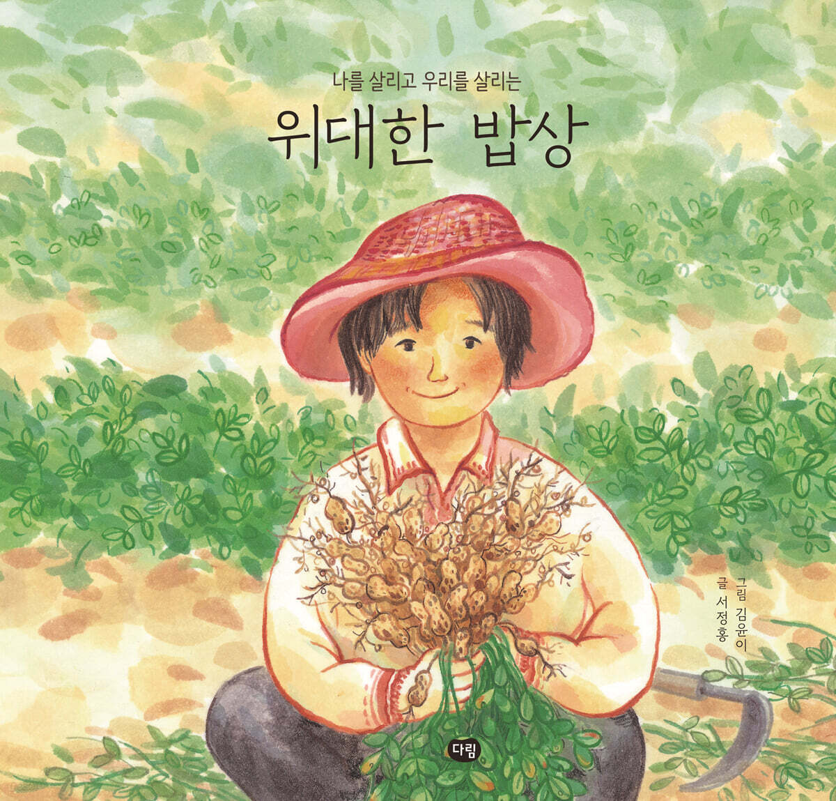 위대한 밥상
