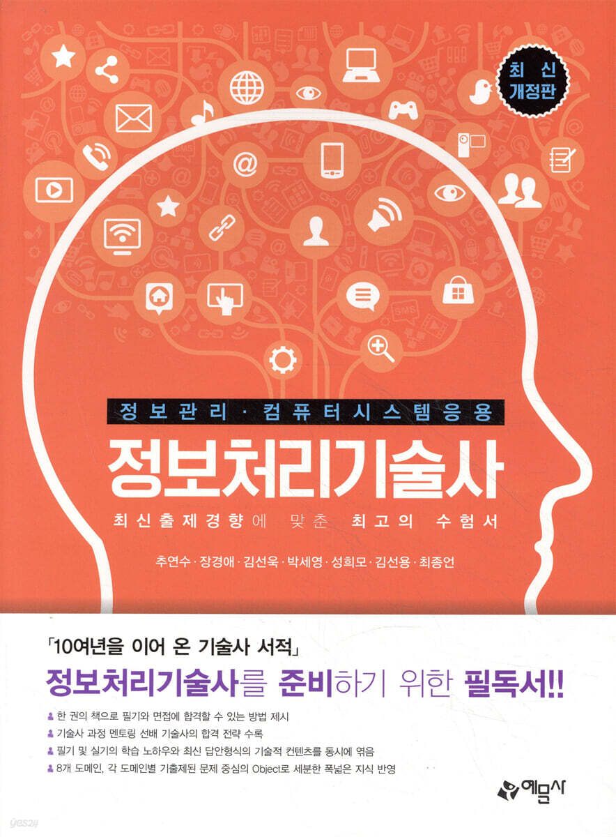 정보처리기술사