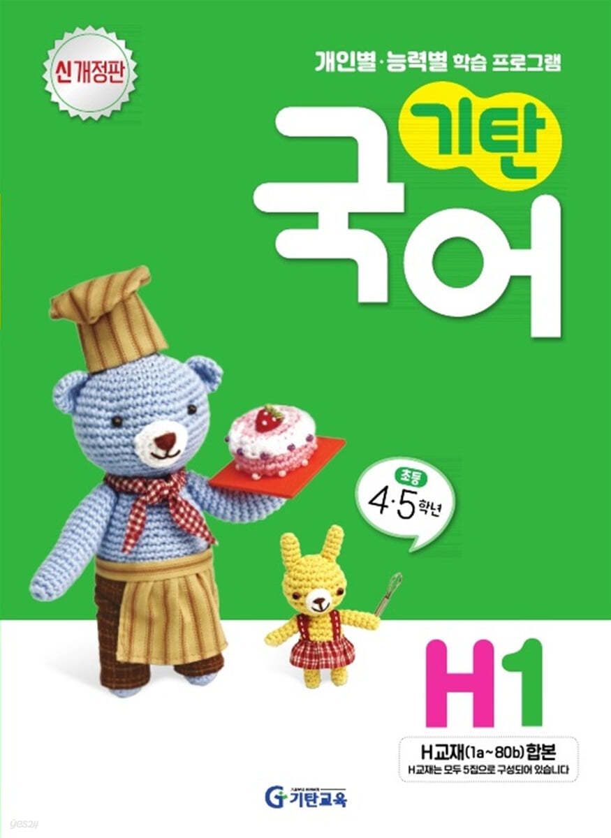 기탄국어 H단계 1