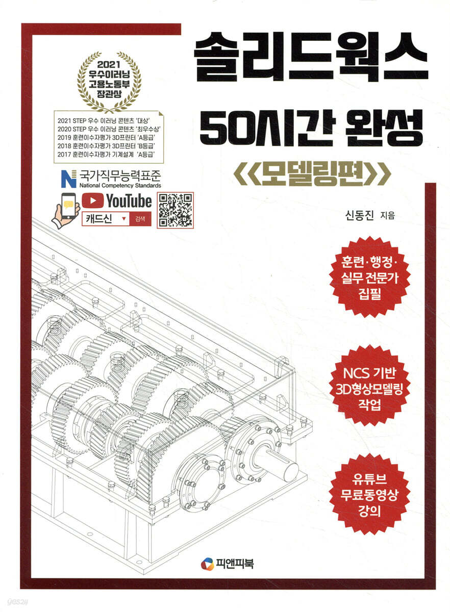 솔리드웍스 50시간 완성 (모델링편)