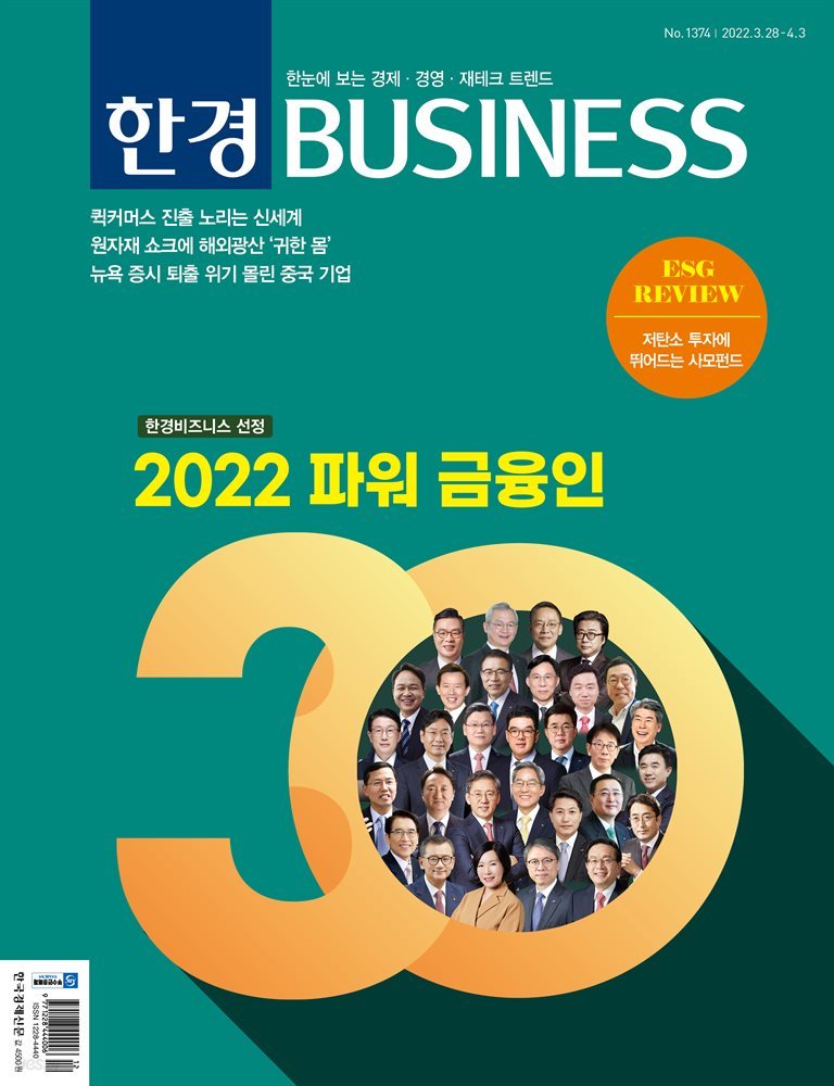 한경 BUSINESS 1374호
