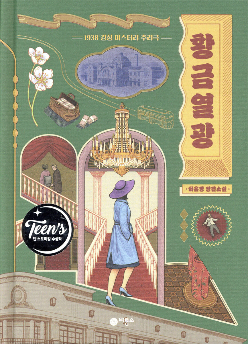 황금열광