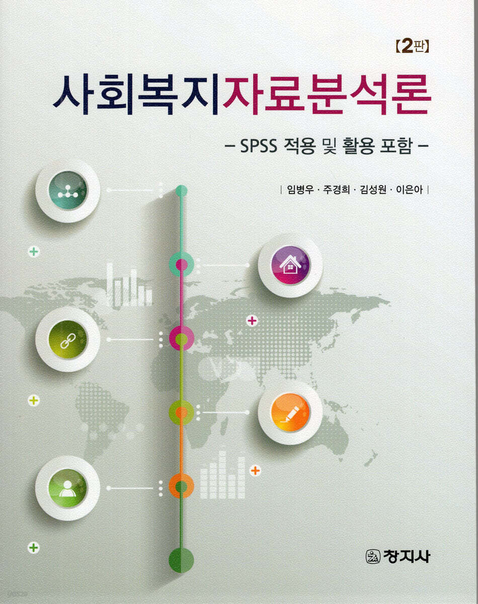 사회복지자료분석론