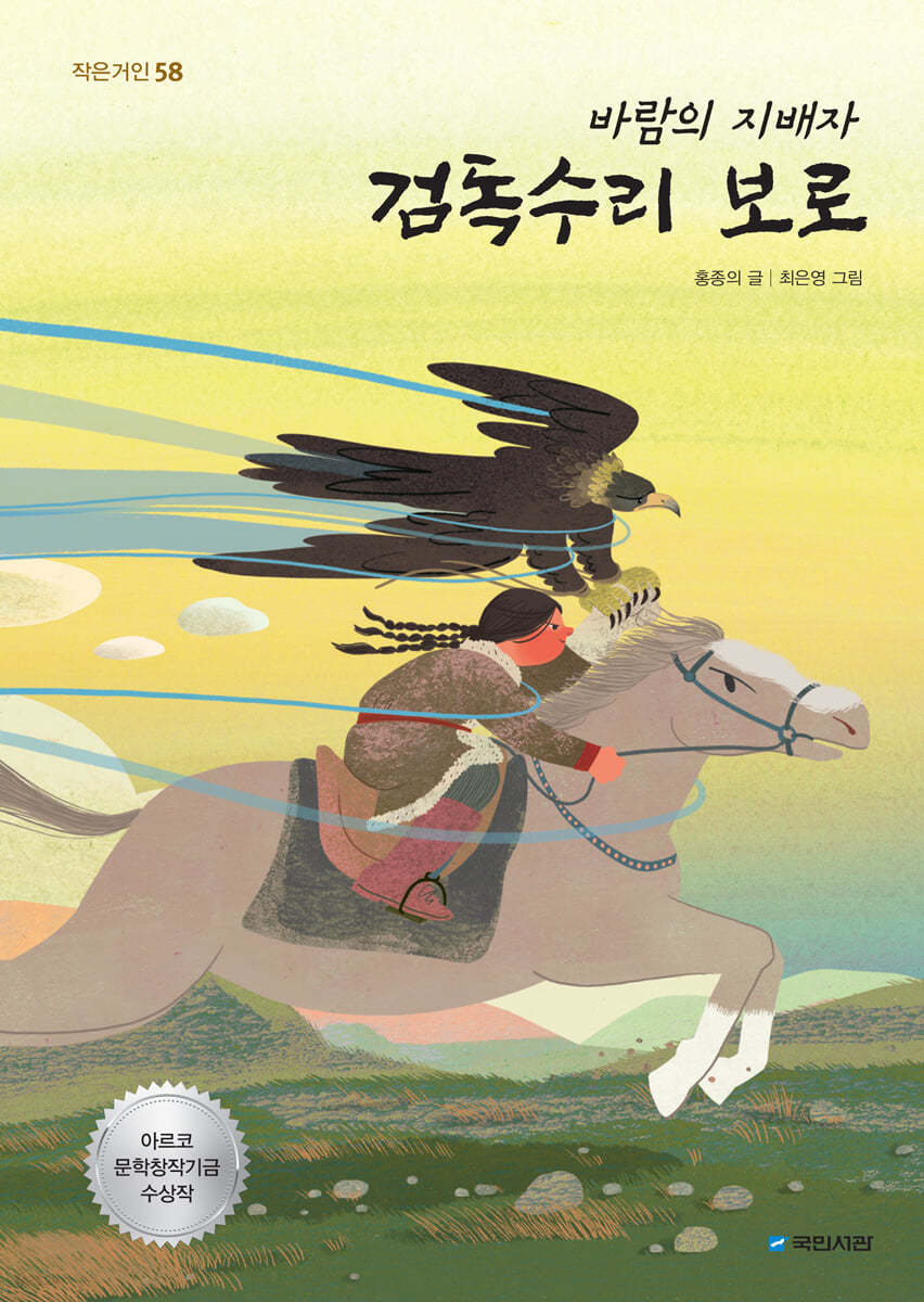 바람의 지배자 검독수리 보로 