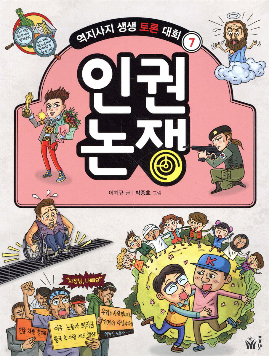 인권 논쟁