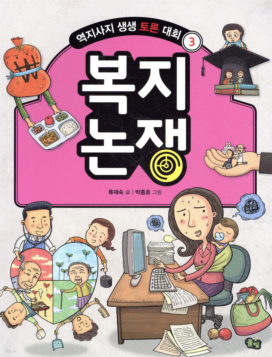 복지 논쟁
