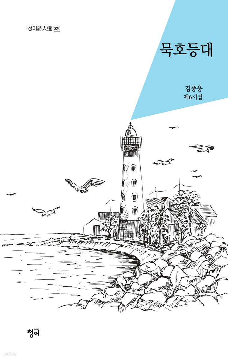 묵호등대 - YES24